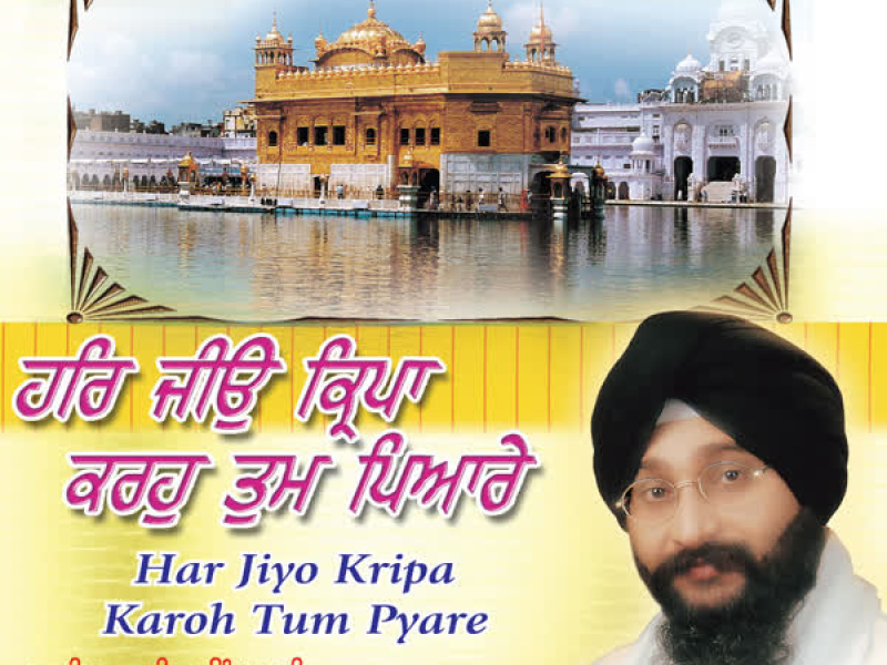 Har Jiyo Kripa Karoh Tum Pyare