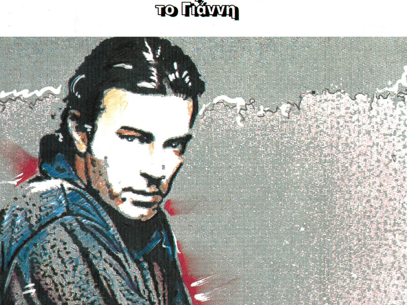 Akouse Ligo To Gianni