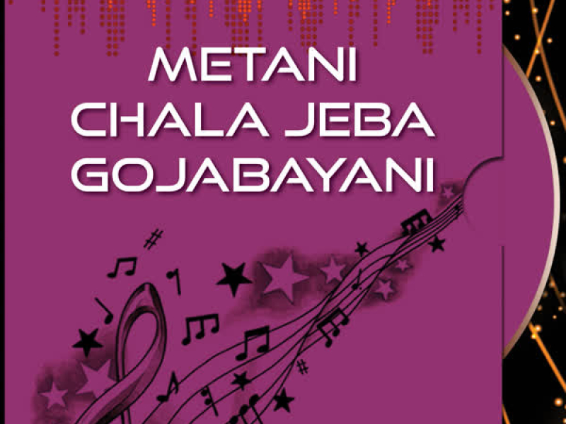 Metani Chala Jeba Gojabayani