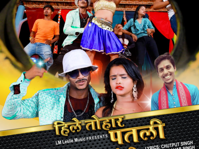 Hile Tohar Patali Kamariya Gori (Single)