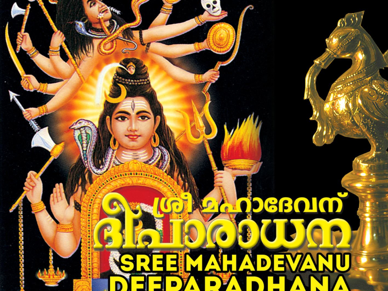 Sree Mahadevanu Deeparadhana