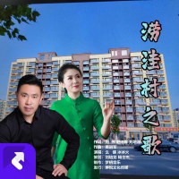 涝洼村之歌 (EP)