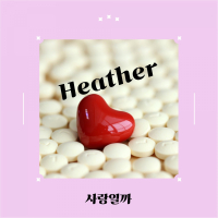 사랑일까 (Single)