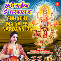 Chhathi Maiya Ee Vardaan Da (Single)