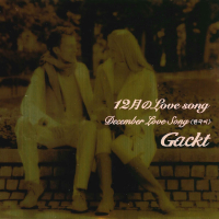 12月のLove song (EP)