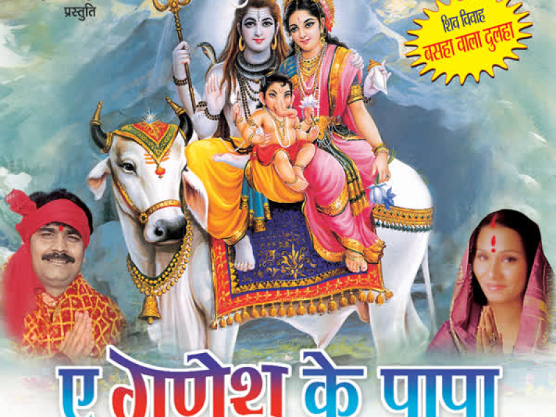 Ae Ganesh Ke Papa