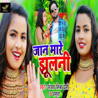 Jaan Mare Jhulani (Single)