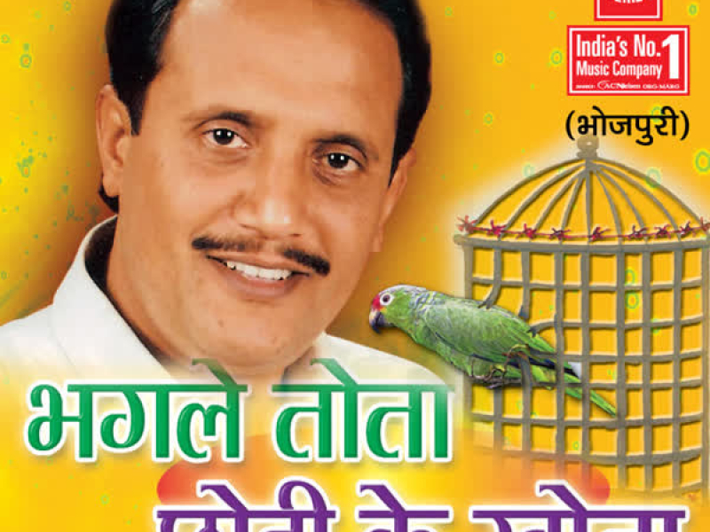 Bhagle Tota Chhoudi Ke Khota