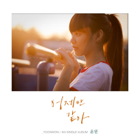 Like Yesterday (Single)