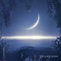 Dear Moon (Single)