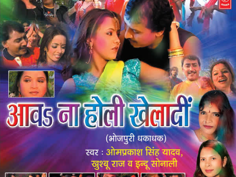 Aava Na Holi Khela Di