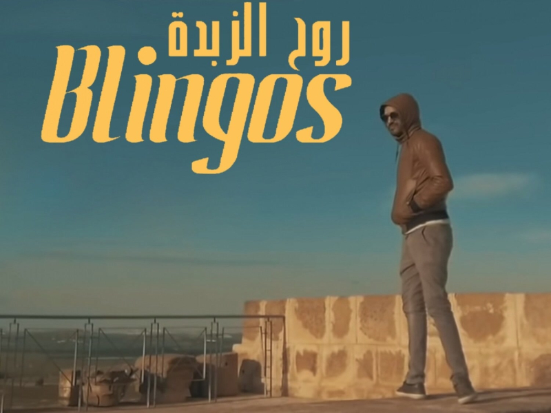 Rouh Ezebda (Single)