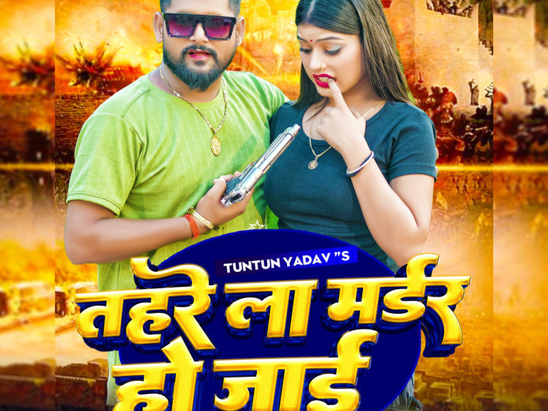 Tahre La Murder Ho Jaaee (Single)