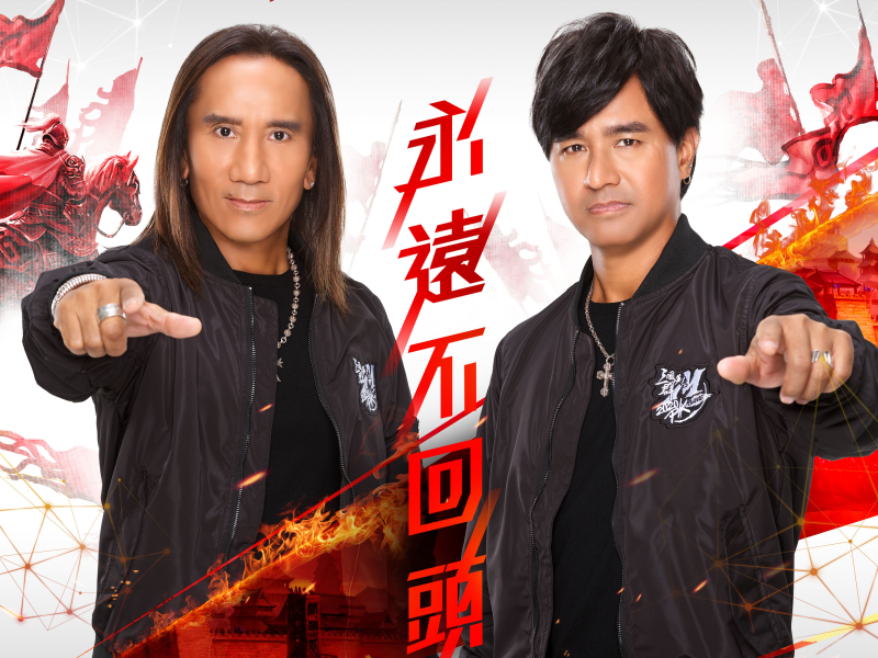 Never Turn Back (The theme song of The Legend Of Three Kingdoms M)