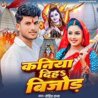 Kaniya Diha Bejod (Single)