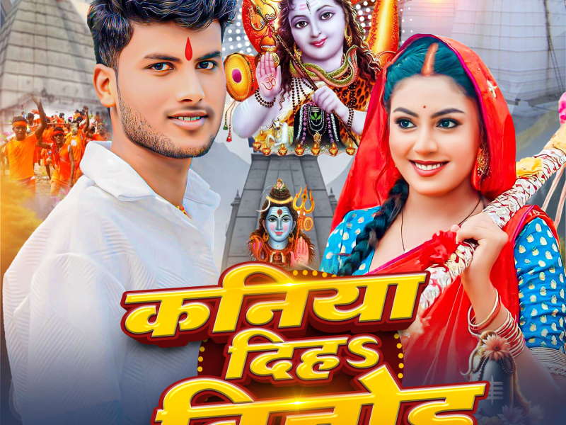 Kaniya Diha Bejod (Single)