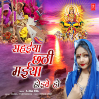 Sahaiya Chhathi Maiya Hoihein Ho (Single)