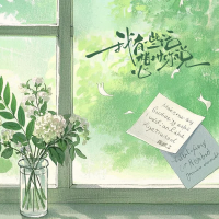 我有一些话想对你说 (Single)