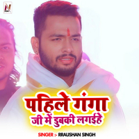 Pehle Ganga Ji Me Dubki Laga hiya (Single)