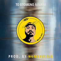 To Epomeno Limani (Single)
