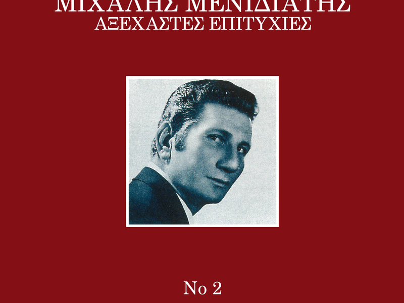 Axehastes Epixtixies (Vol. 2)