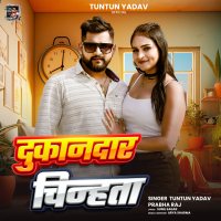 Dukandar Chinata (Single)