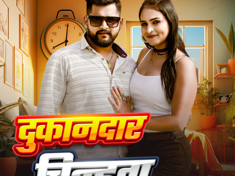 Dukandar Chinata (Single)