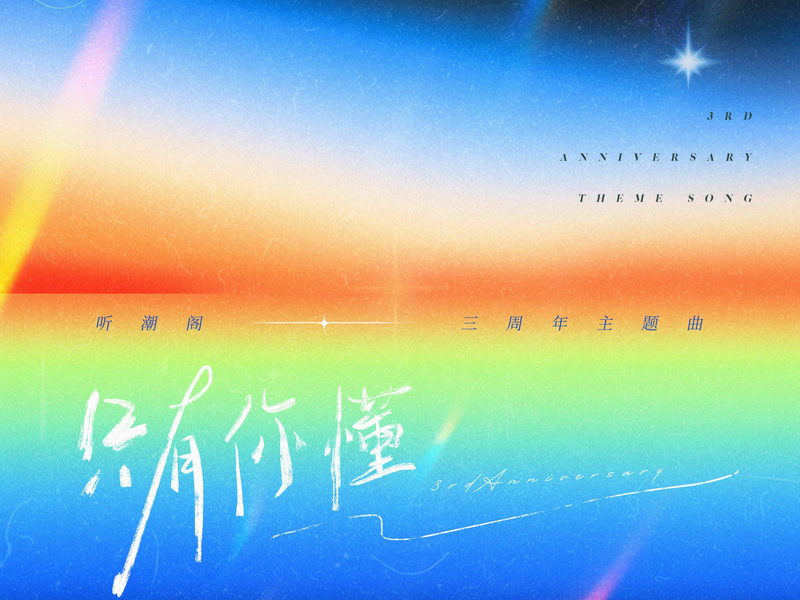 Only you understand (Single)