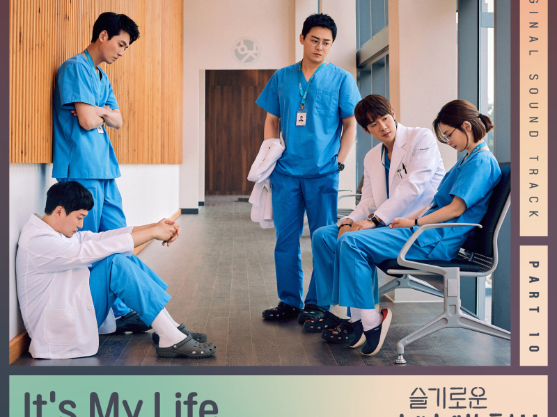 HOSPITAL PLAYLIST Season2, Pt. 10 (Original Television Soundtrack) (EP)