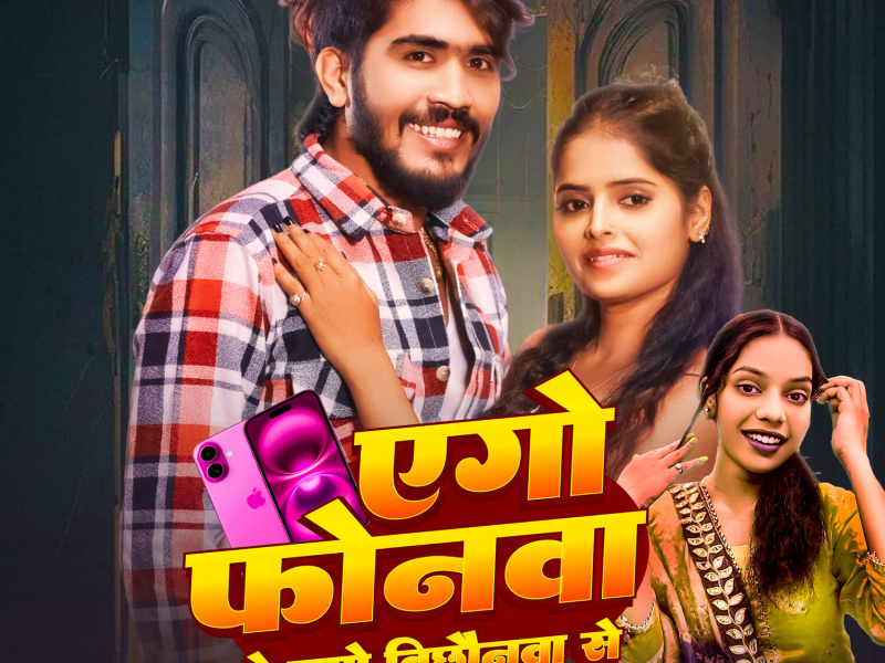 Ago Phonwa Se Ago Bichhaunwa Se (Single)