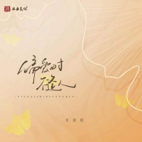 偏爱时不逢人 (Single)