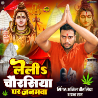Leli Chaurasiya Ghar Janamwa (Single)