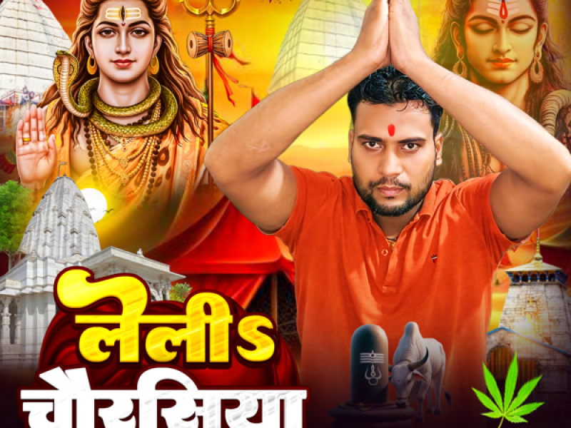 Leli Chaurasiya Ghar Janamwa (Single)