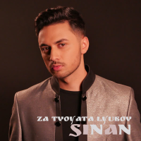 Za tvoyata lyubov (Single)