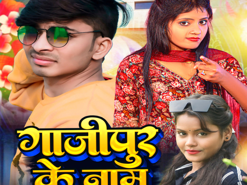 Ghazipur Ke Naam (Single)