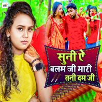 Suni Ae Balam Ji Mari Tani Dam Ji (Single)