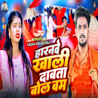 Haranwe Khali Dabata Bolbam (Single)