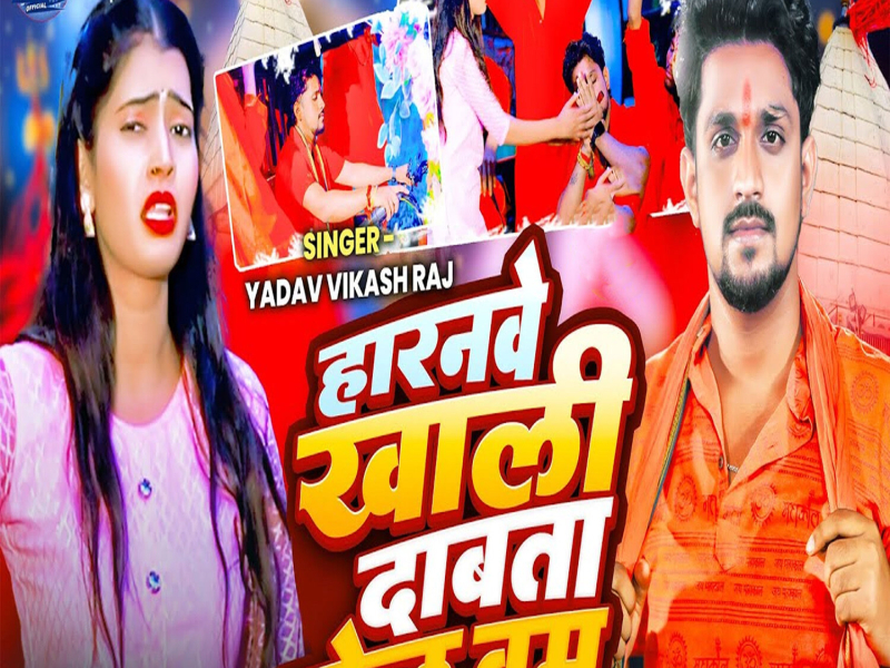 Haranwe Khali Dabata Bolbam (Single)