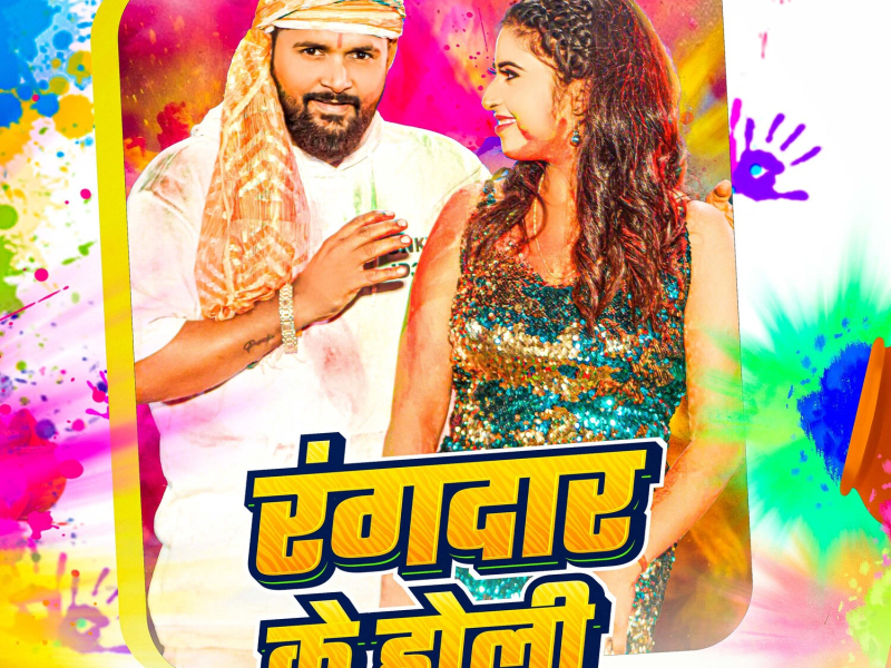 RANGDAR KE HOLI (Single)