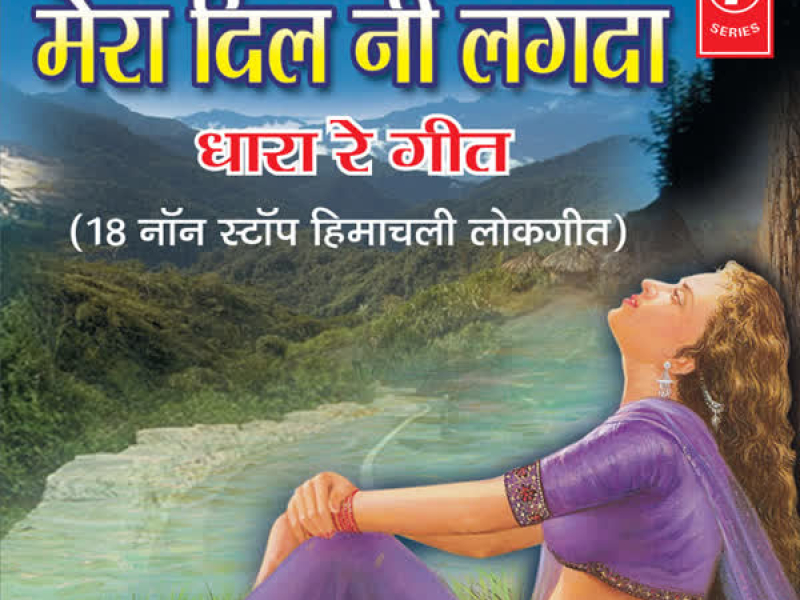 Mera Dil Ni Lagda (Single)