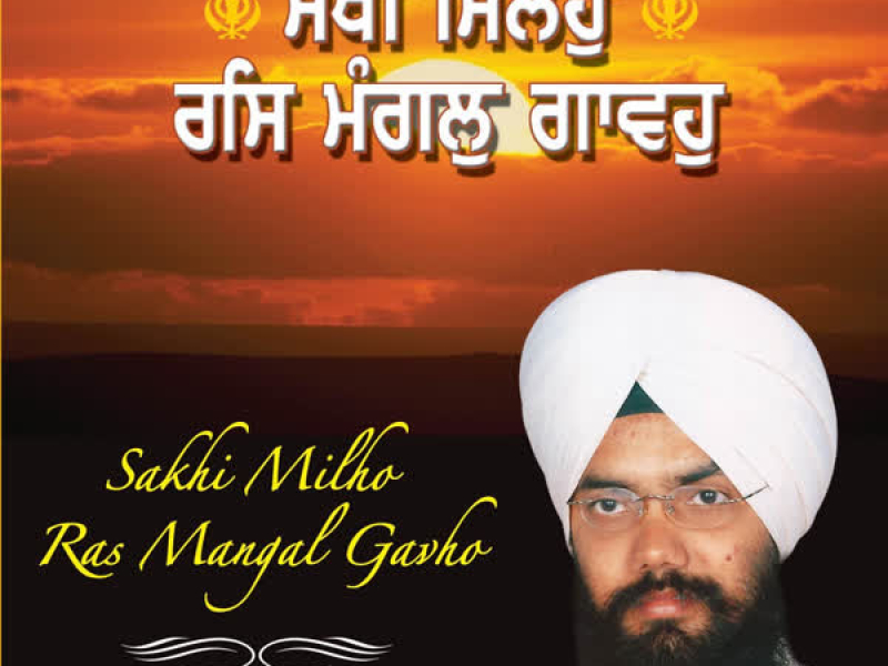 Sakhi Miloh Ras Mangal Gavho