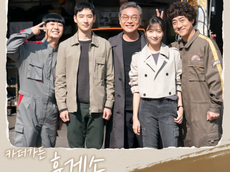 Taxidriver2 OST Part.2 (Single)