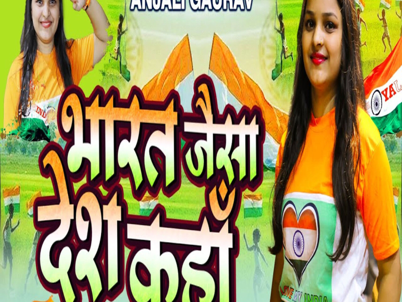 Bharat Jaisa Desh Kaha (Single)