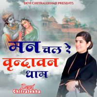 Man Chal Re Vrindavan Dham (Single)