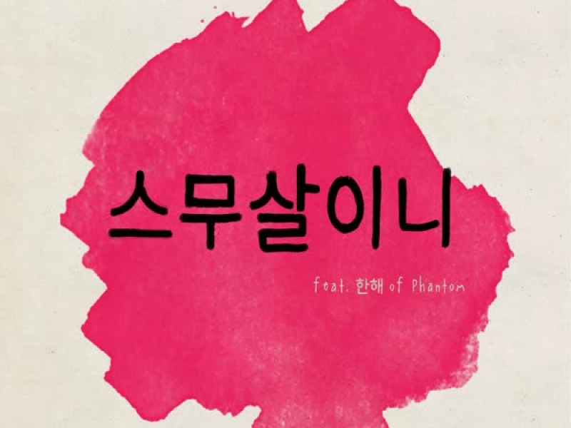 Are We 20 Years Old? (Single)