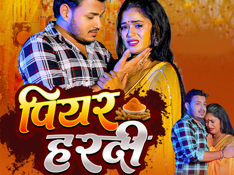 Piyar Haradi (Single)