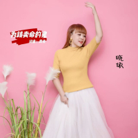 为钱卖命的鬼 (Single)