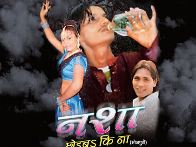 Nasha Chhodab Ki Na