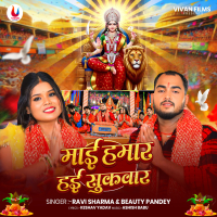 Mai Hamar Hai Sukwar (Single)