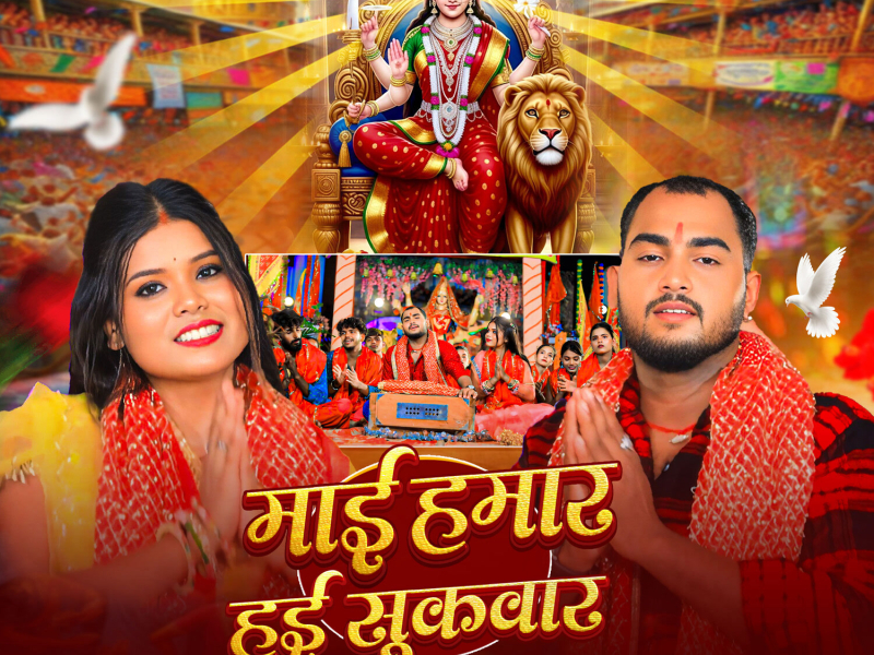 Mai Hamar Hai Sukwar (Single)